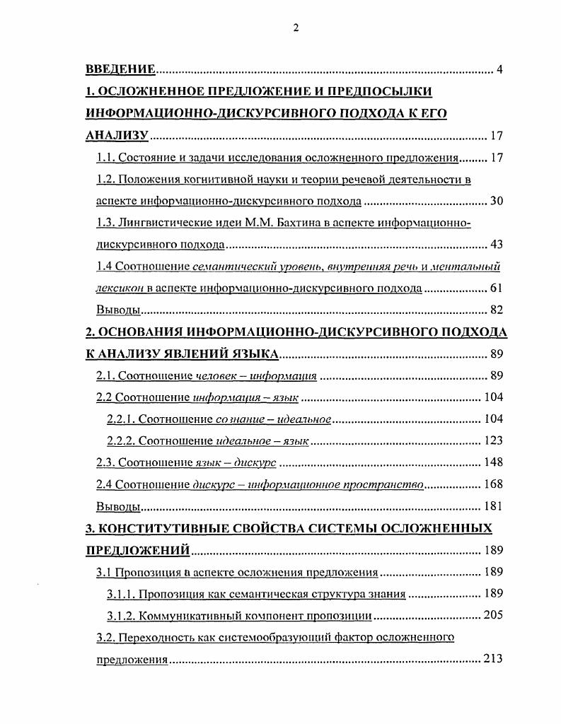 "1.1. Состояние и задачи исследования осложненного предложения 