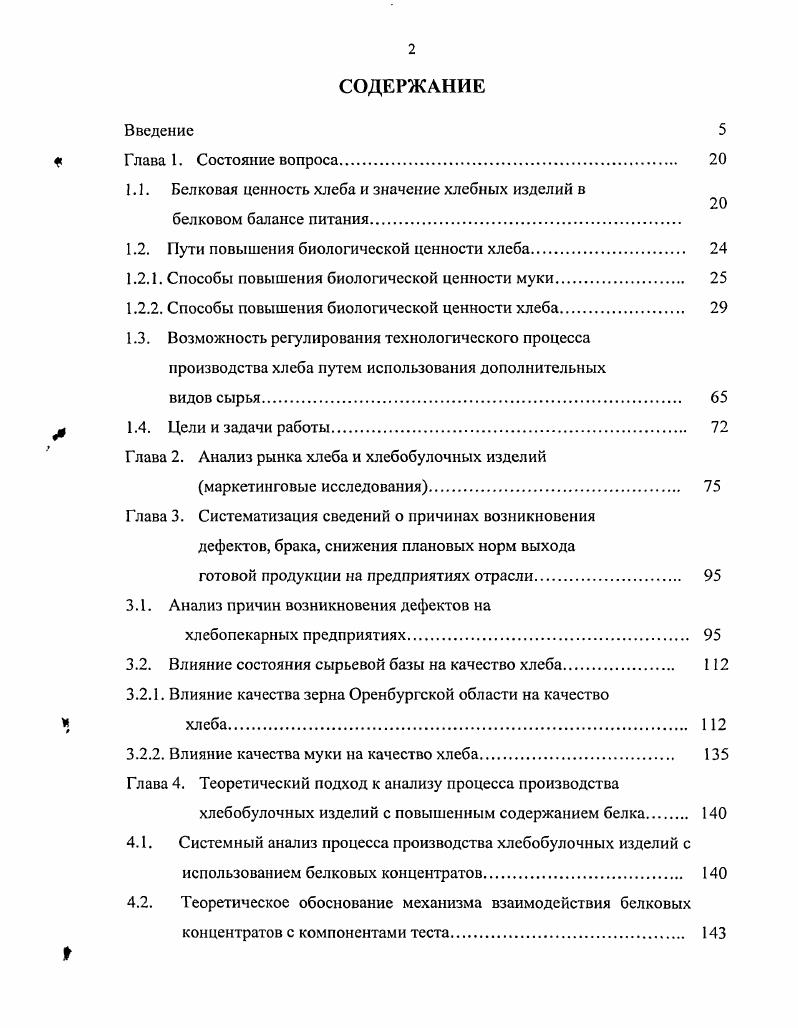 "1.1. Белковая ценность хлеба и значение хлебных изделий в
