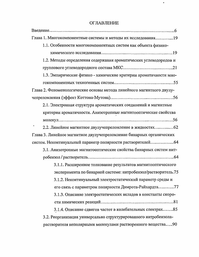 "2.2. Линейное магнитное двулучепреломление в жидкостях.