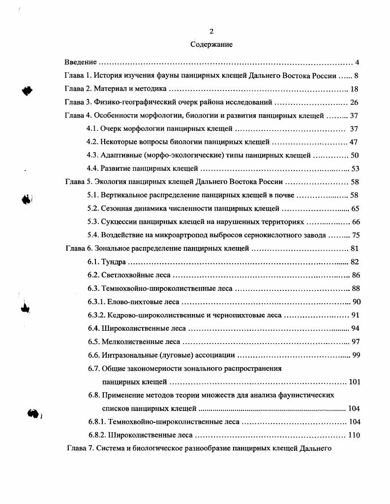 "Глава 1. История изучения фауны панцирных клещей Дальнего Востока России 