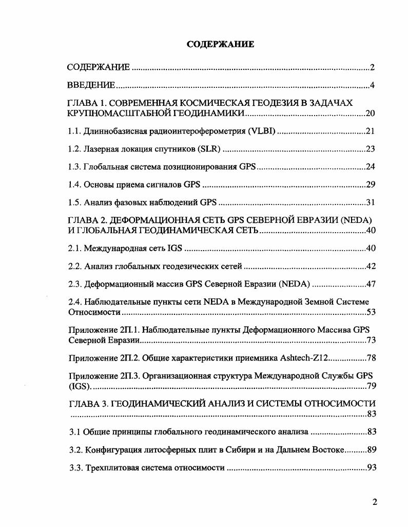 "1.1. Длиннобазисная радиоинтероферометрия VI