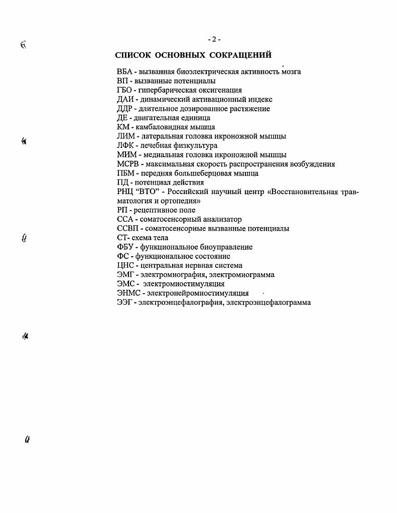 "2. Материал и методы исследования. 