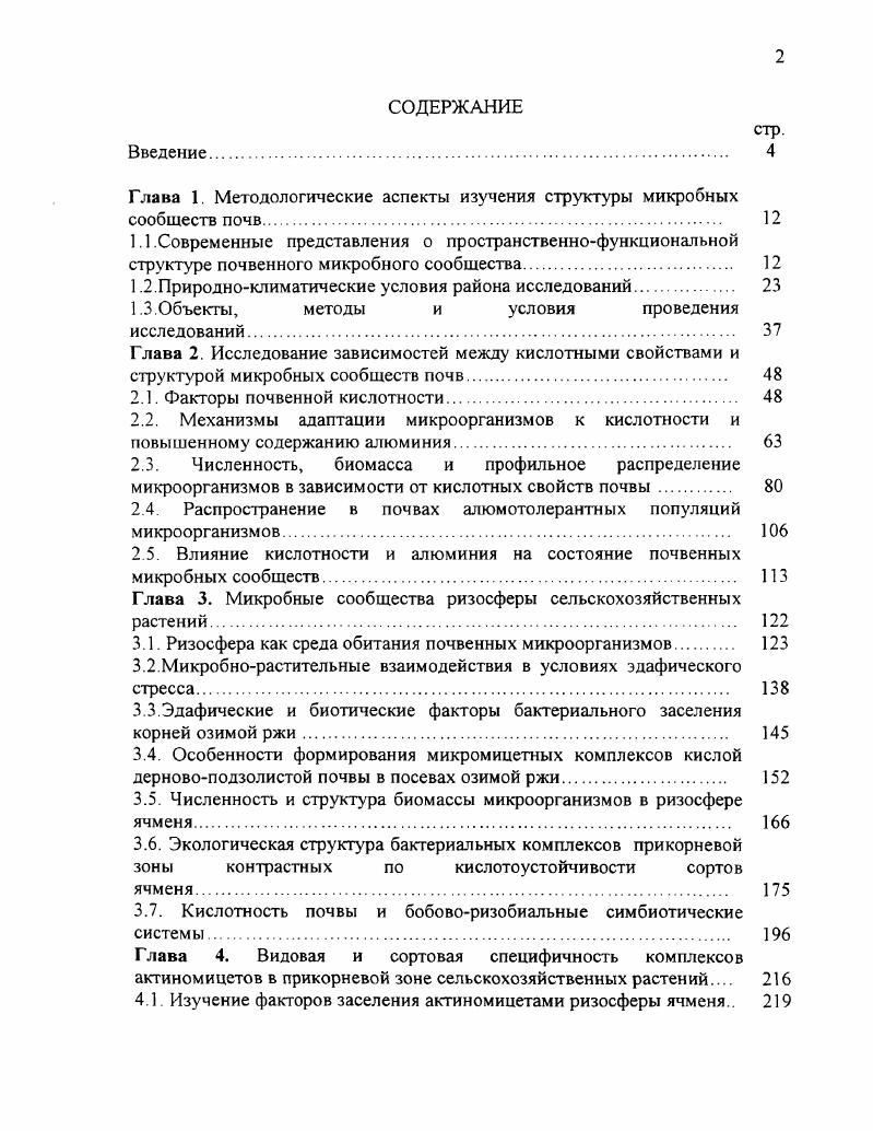 "Глава 1. Методологические аспекты изучения структуры микробных