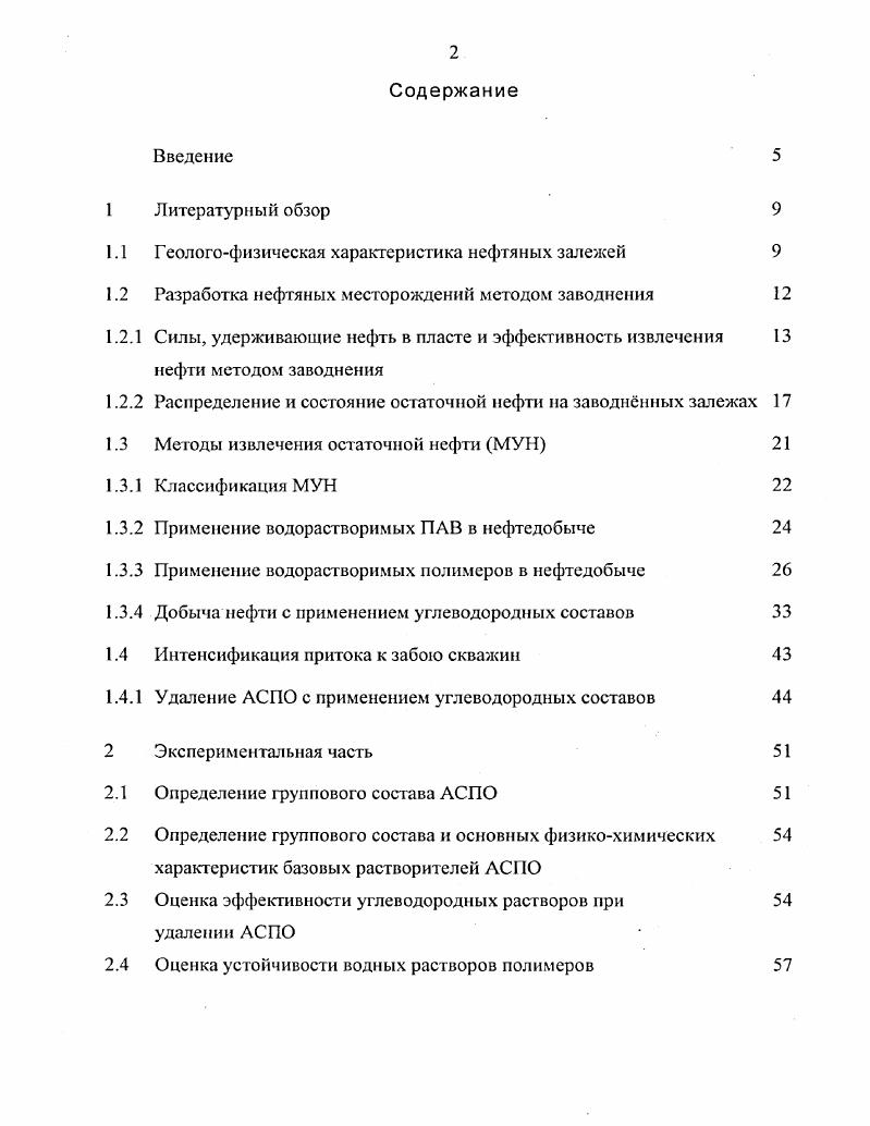 "1.1 Геологофизическая характеристика нефтяных залежей 