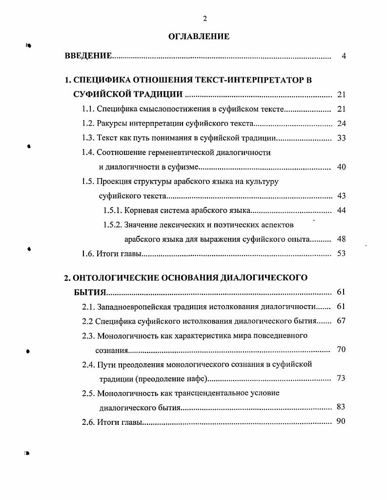 "1. СПЕЦИФИКА ОТНОШЕНИЯ ТЕКСТИНТЕРПРЕТА ГОР В СУФИЙСКОЙ ТРАДИЦИИ 