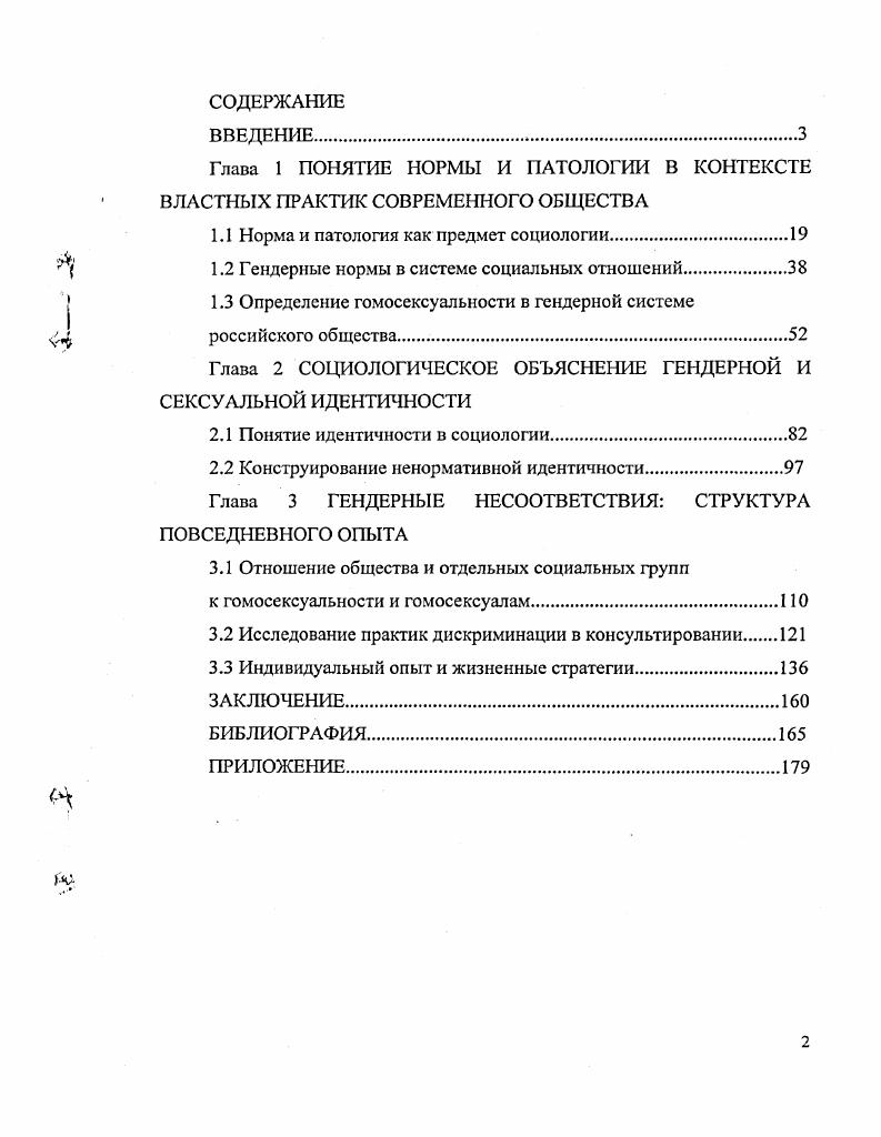 "Глава 1 ПОНЯТИЕ НОРМЫ И ПАТОЛОГИИ В КОНТЕКСТЕ ВЛАСТНЫХ ПРАКТИК СОВРЕМЕННОГО ОБЩЕСТВА