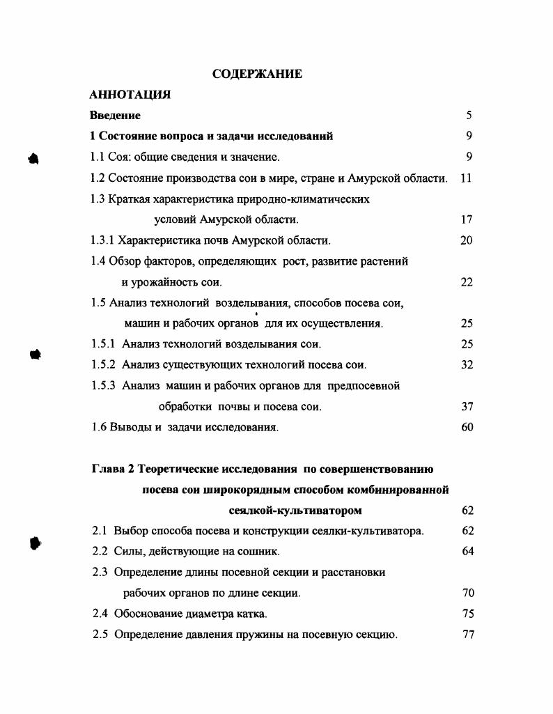 "1 Состояние вопроса и задачи исследований 