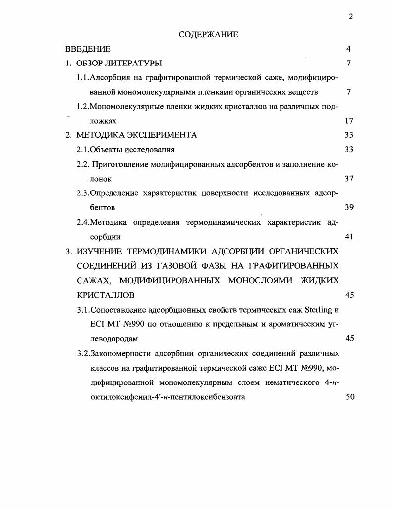 "1.2.Мономолекуляриые пленки жидких кристаллов на различных подложках 