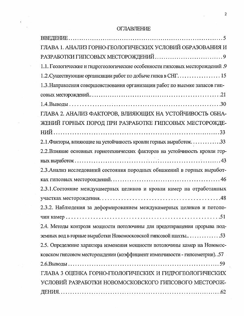 "1.1. Геологические и гидрогеологические особенности гипсовых месторождений .