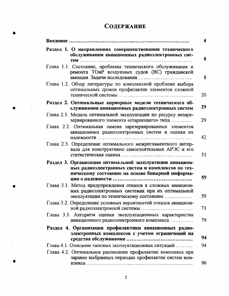 "Глава 1.2. Обзор литературы по комплексной проблеме выбора