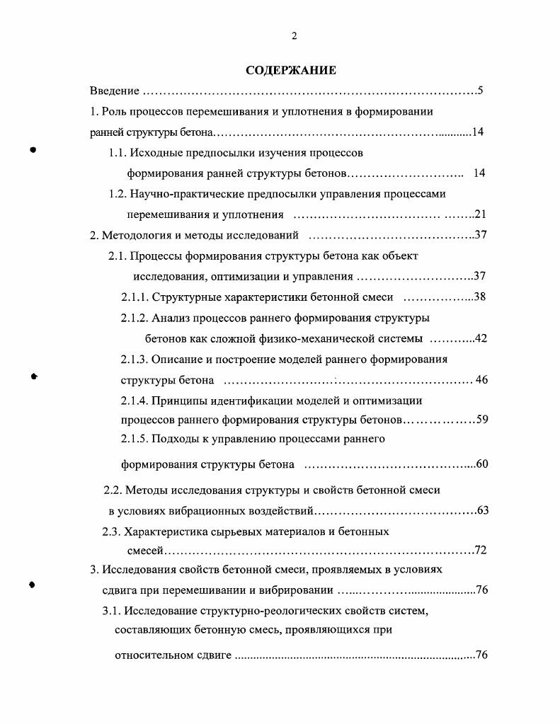 "1. Роль процессов перемешивания и уплотнения в формировании