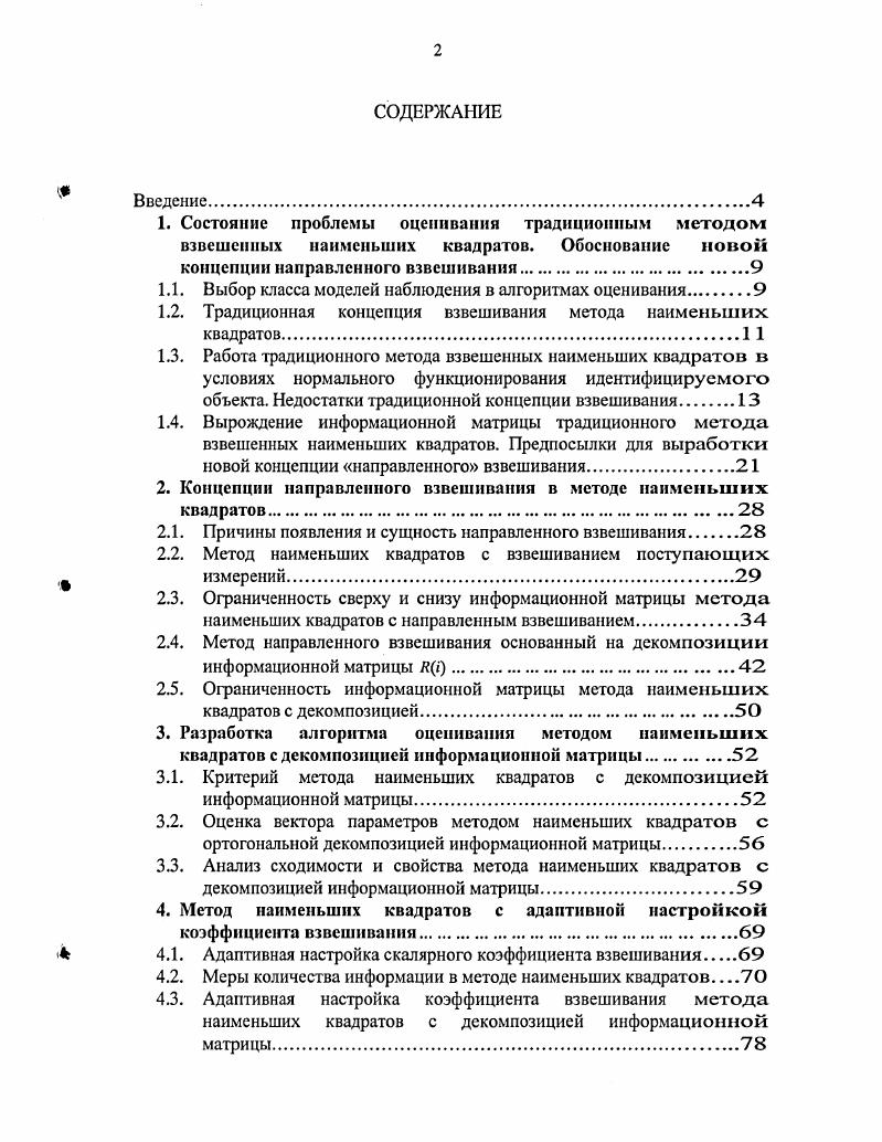 "1.1. Выбор класса моделей наблюдения в алгоритмах оценивания