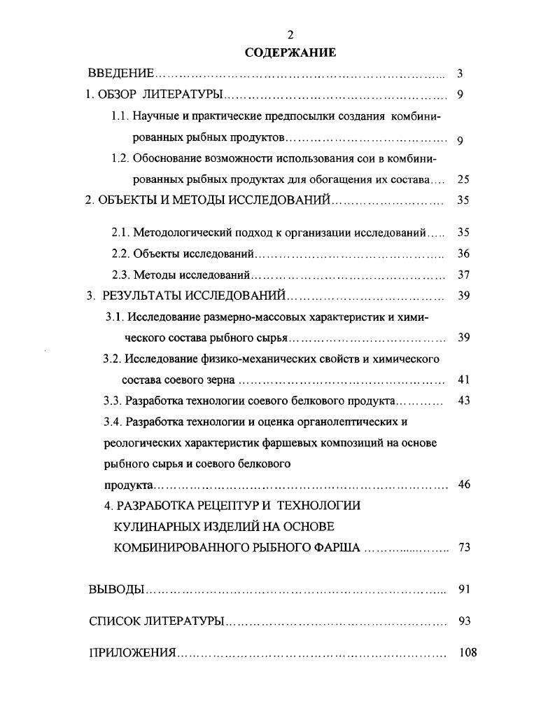 "1.1. Научные и практические предпосылки создания комбинированных рыбных продуктов. 