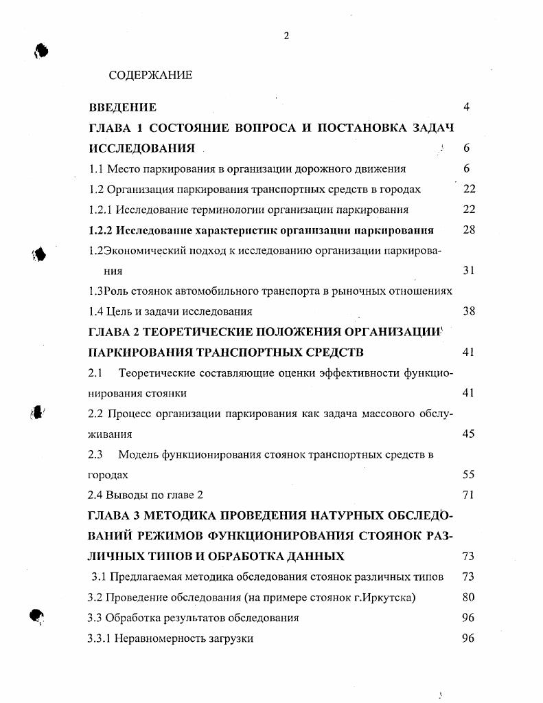 "1.1 Место паркирования в организации дорожного движения 