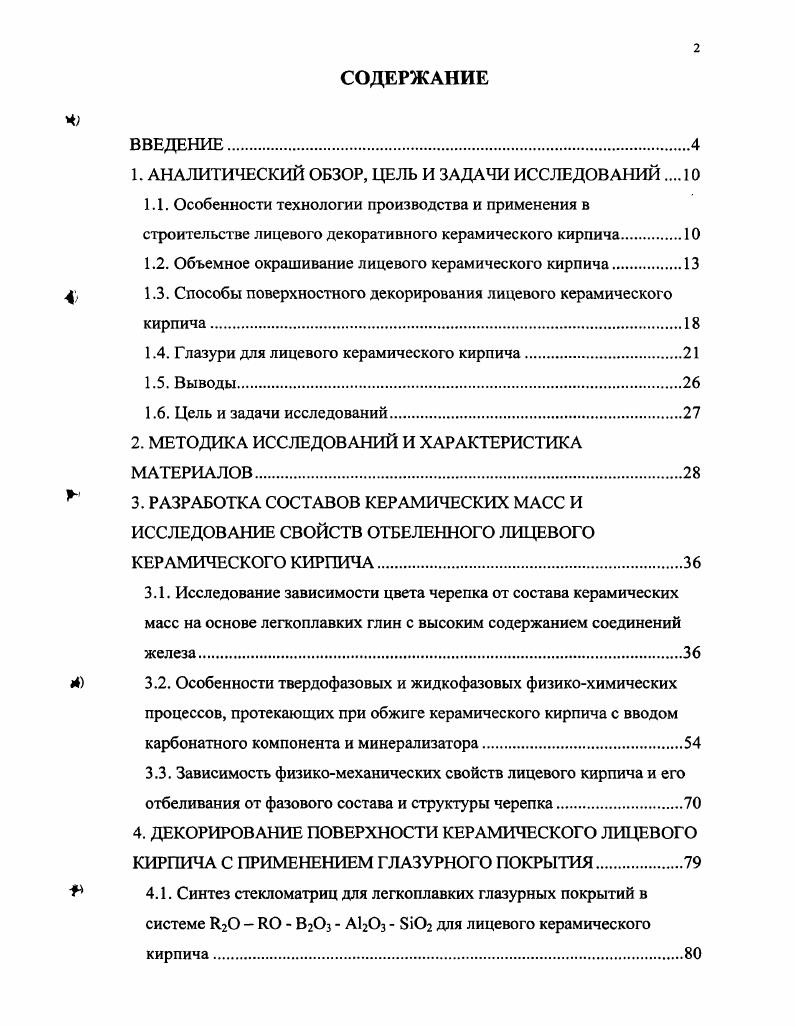 "1. АНАЛИТИЧЕСКИЙ ОБЗОР, ЦЕЛЬ И ЗАДАЧИ ИССЛЕДОВАНИЙ 