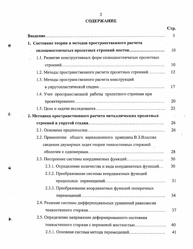 "1. Состояние теории и методов пространственного расчета