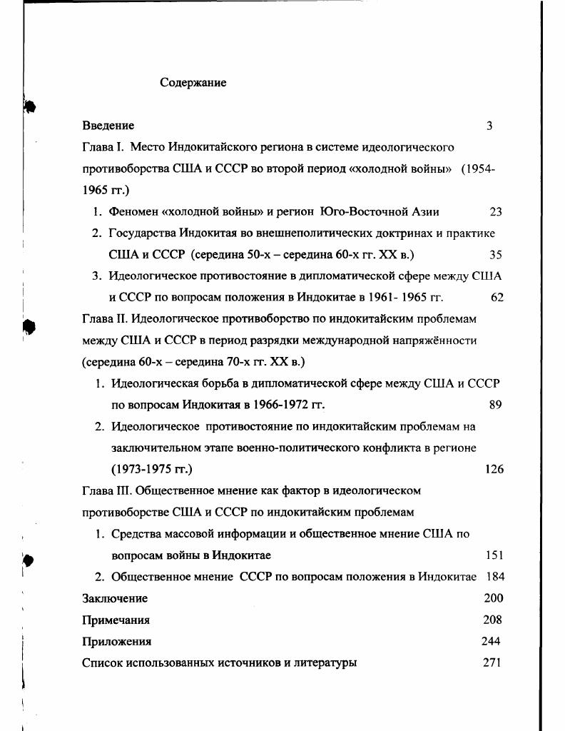"1. Феномен холодной войны и регион ЮгоВосточной Азии 