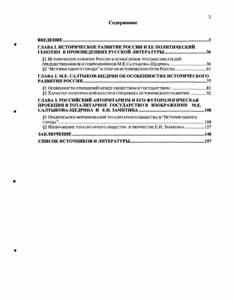 "1 Историческое развитие России в осмыслении русских писателей