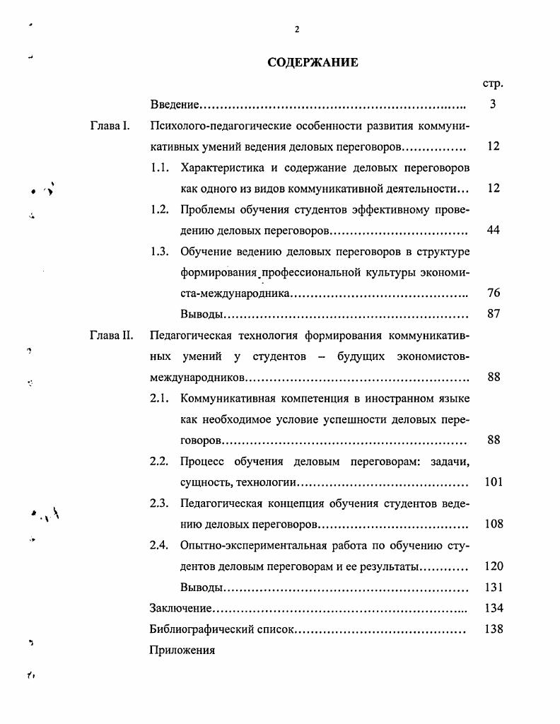 "1.1. Характеристика и содержание деловых переговоров