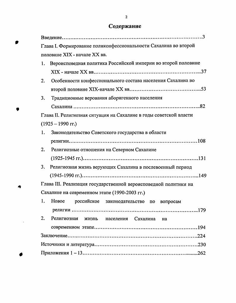 "1. Вероисповедная политика Российской империи во второй половине XIX начале XX вв