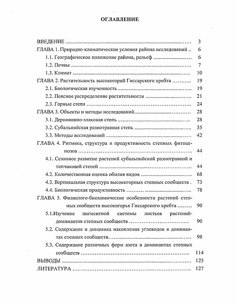 "ГЛАВА 1. Природноклиматические условия района исследований 