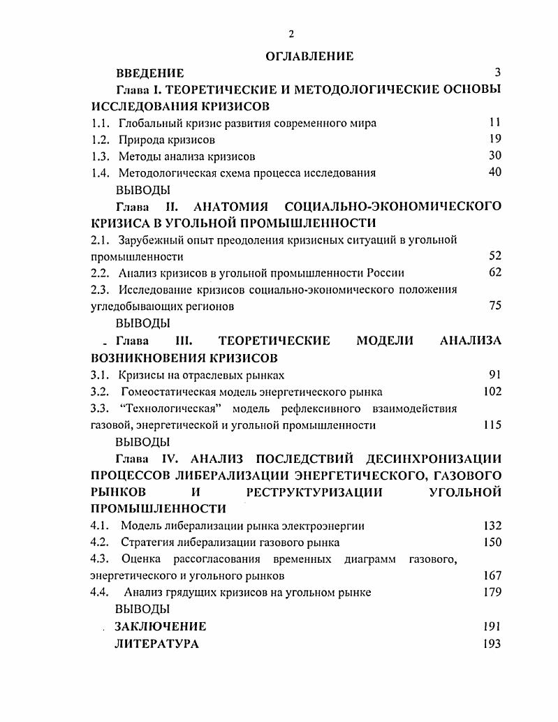 "Глава I. ТЕОРЕТИЧЕСКИЕ И МЕТОДОЛОГИЧЕСКИЕ ОСНОВЫ ИССЛЕДОВАНИЯ КРИЗИСОВ