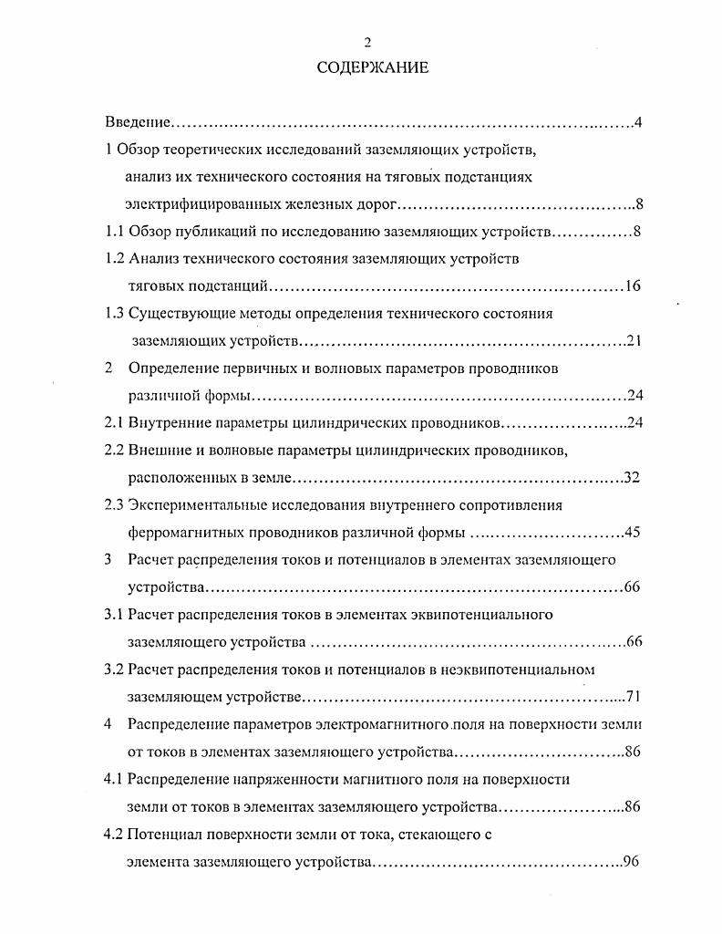 "1 Обзор теоретических исследований заземляющих устройств,