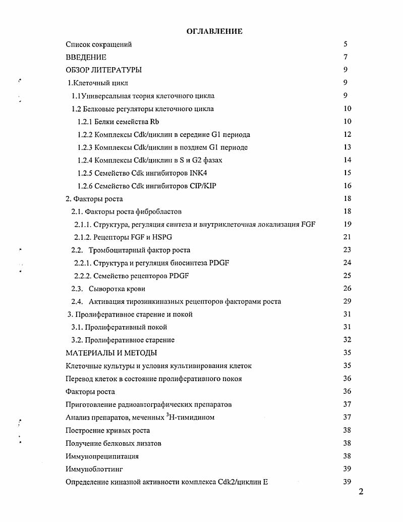 "1.1 Универсальная теория клеточного цикла