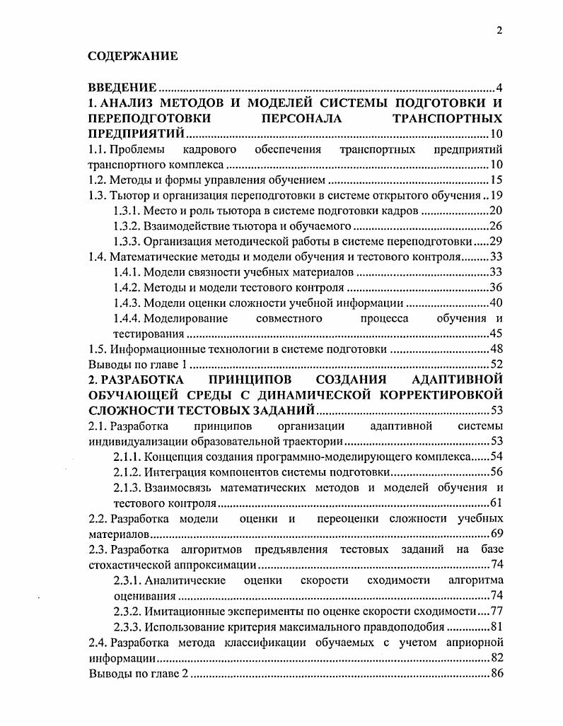 "1.1. Проблемы кадрового обеспечения транспортных предприятий транспортного комплекса
