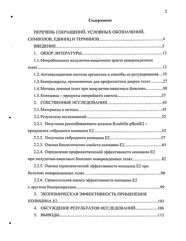 "1.1. Микробиоценоз желудочнокишечного тракта новорожденных телят