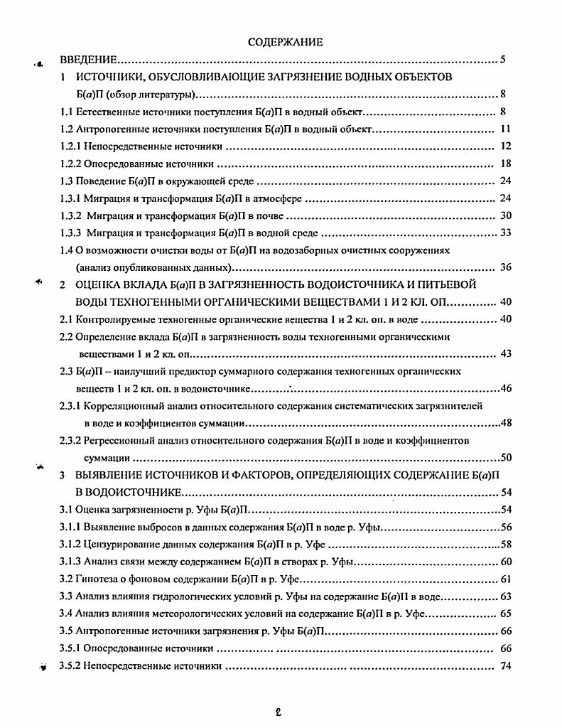 "1 ИСТОЧНИКИ, ОБУСЛОВЛИВАЮЩИЕ ЗАГРЯЗНЕНИЕ ВОДНЫХ ОБЪЕКТОВ