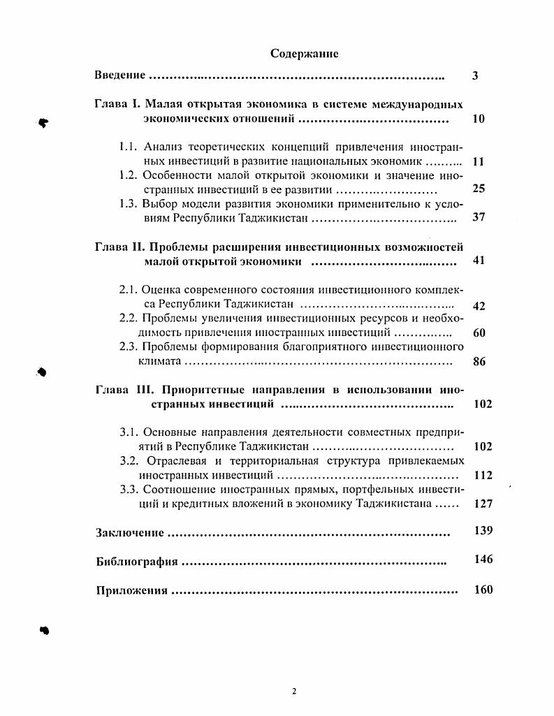 "Глава . Малая открытая экономика в системе международных ф экономических отношении. 