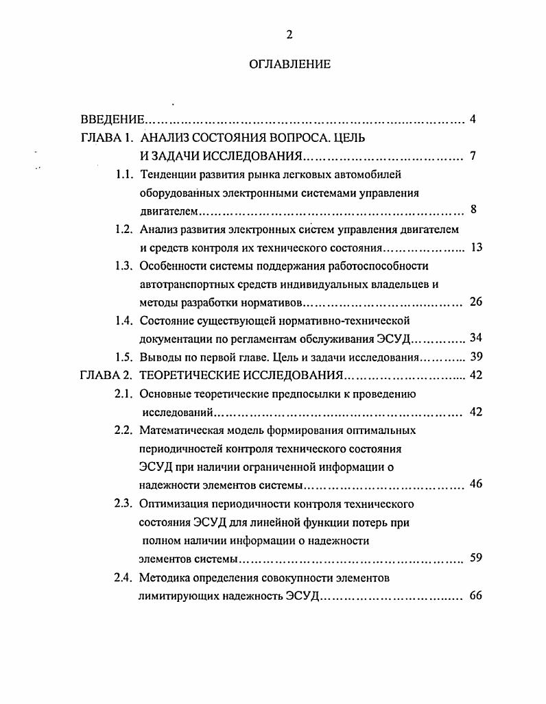 "ГЛАВА 1. АНАЛИЗ СОСТОЯНИЯ ВОПРОСА. ЦЕЛЬ