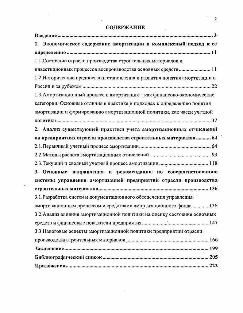 "1. Экономическое содержание амортизации и комплексный подход к ее определению