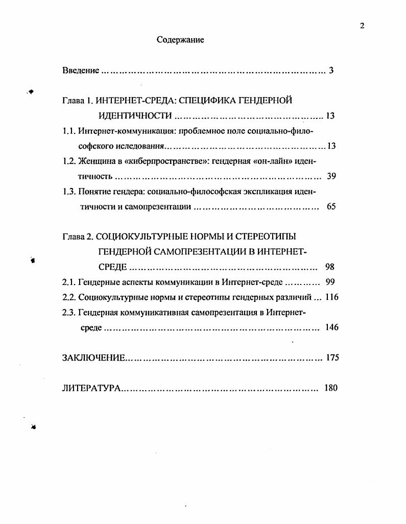 "Глава 1. ИНТЕРНЕТСРЕДЛ СПЕЦИФИКА ГЕНДЕРНОЙ