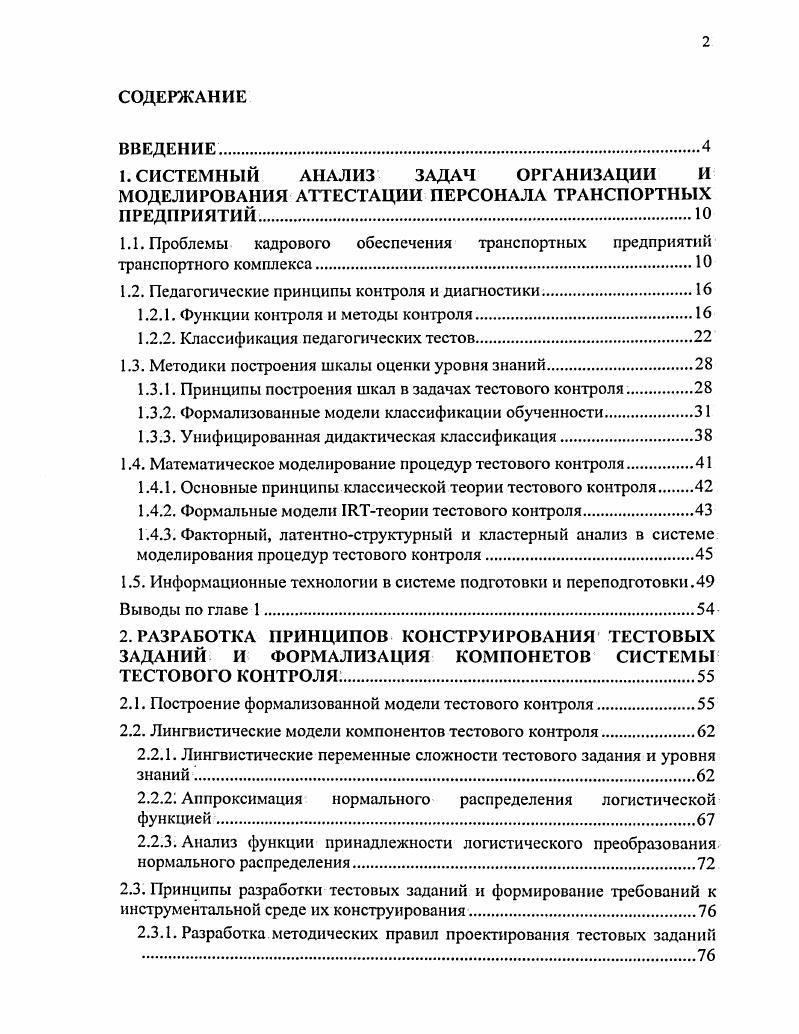 "1.1. Проблемы кадрового обеспечения транспортных предприятий транспортного комплекса