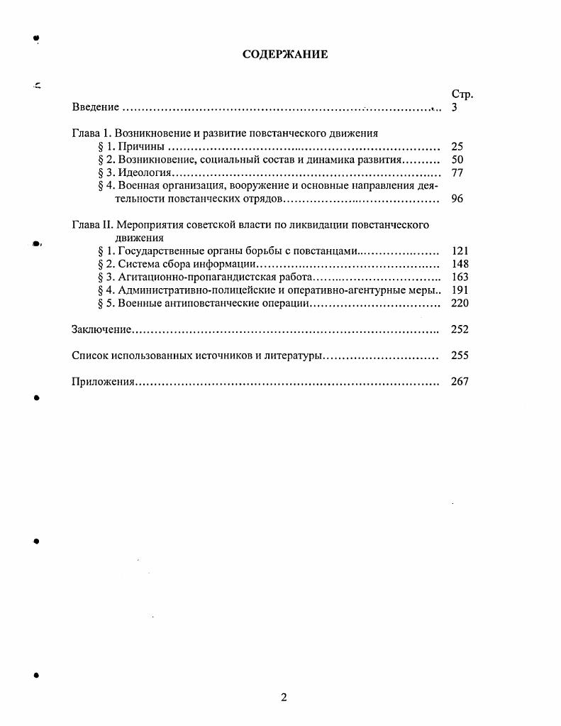 "Глава 1. Возникновение и развитие повстанческого движения