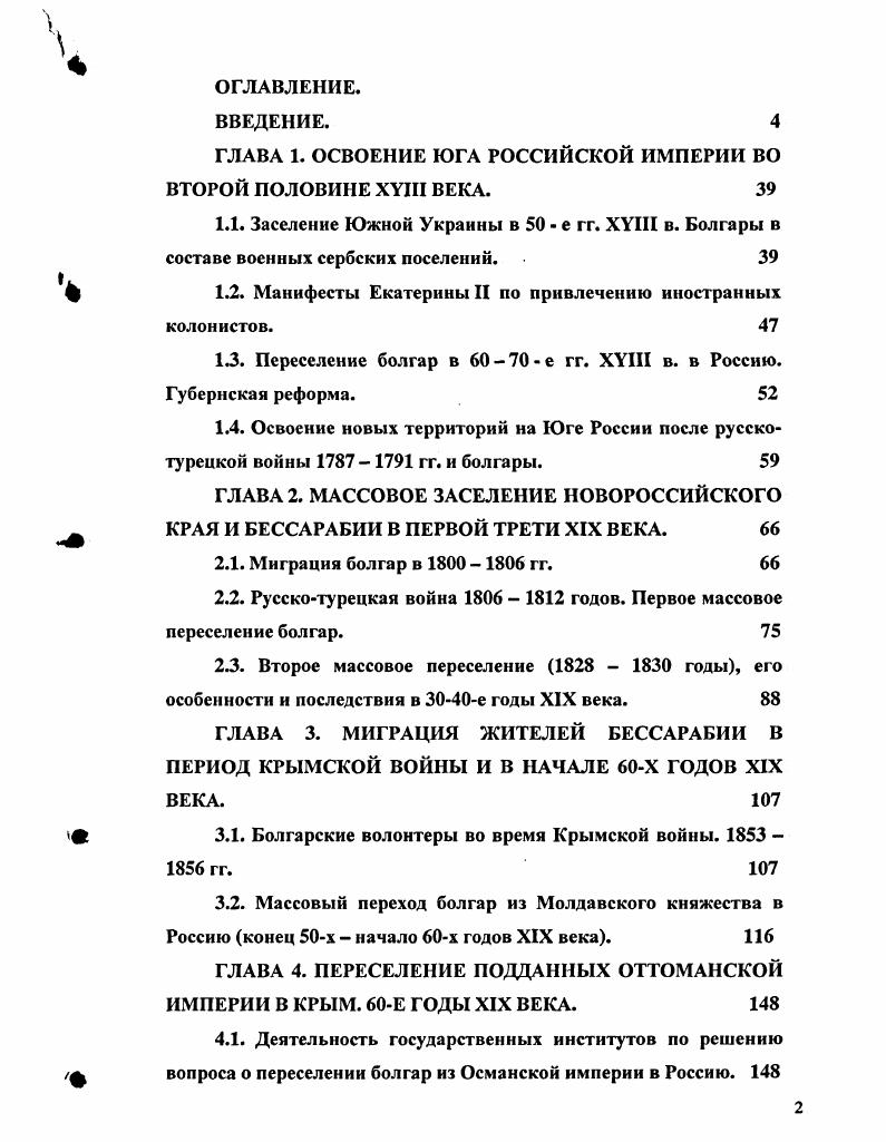 "ГЛАВА 1. ОСВОЕНИЕ ЮГА РОССИЙСКОЙ ИМПЕРИИ ВО ВТОРОЙ ПОЛОВИНЕ XIII ВЕКА. 