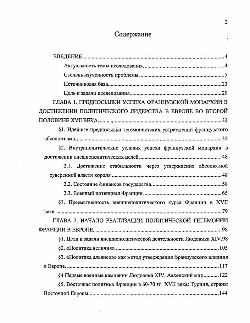 "1. Идейные предпосылки гегемонистских устремлений французского