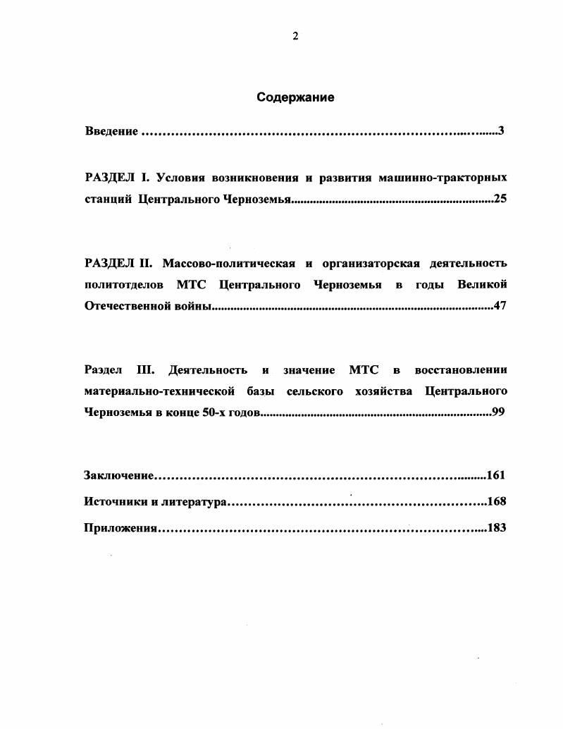 "РАЗДЕЛ II. Массовополитическая и организаторская деятельность