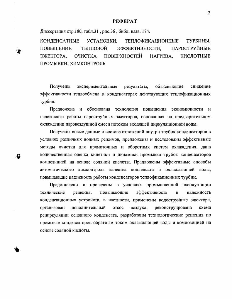 "Глава первая. АНАЛИТИЧЕСКИЙ ОБЗОР ИССЛЕДОВАНИЙ ПО ПОВЫШЕНИЮ ЭФФЕКТИВНОСТИ РАБОТЫ