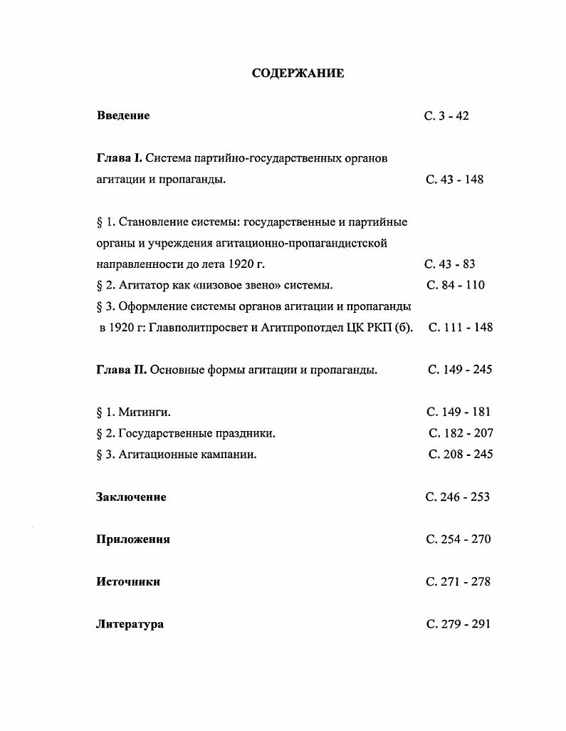 "Глава I. Система партийногосударственных органов