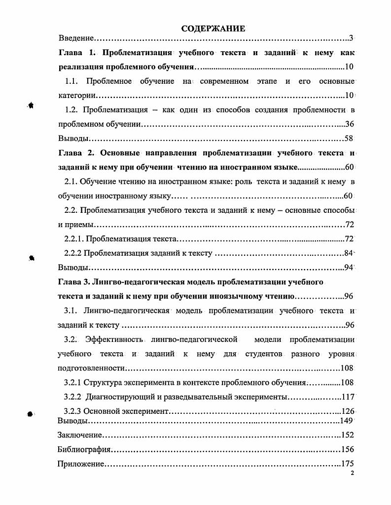 "1.1. Проблемное обучение на, современном этапе и его основные категории