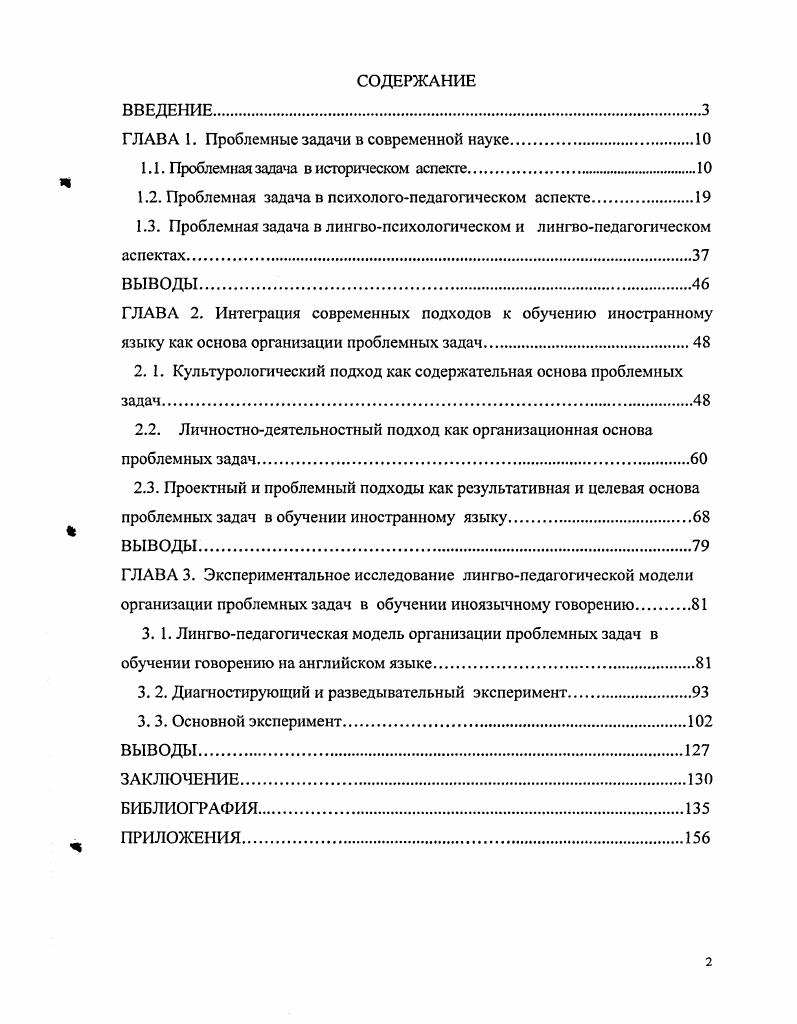 "1.1. Проблемная задача в историческом аспекте.