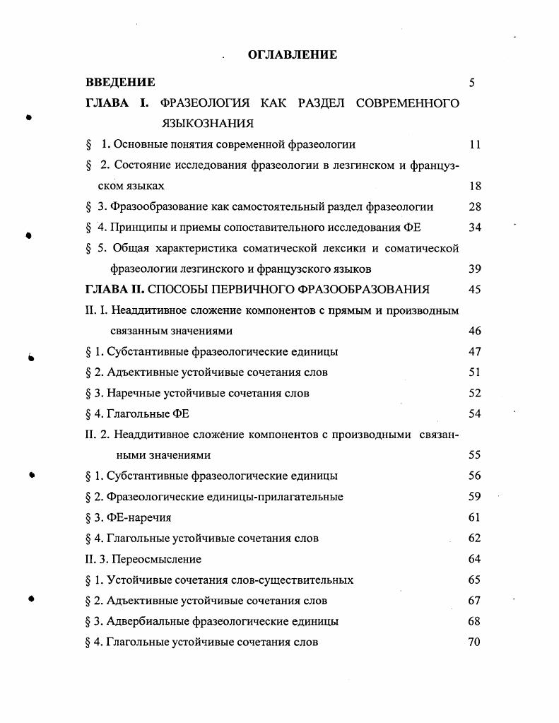 " 4. Глагольные устойчивые сочетания слов