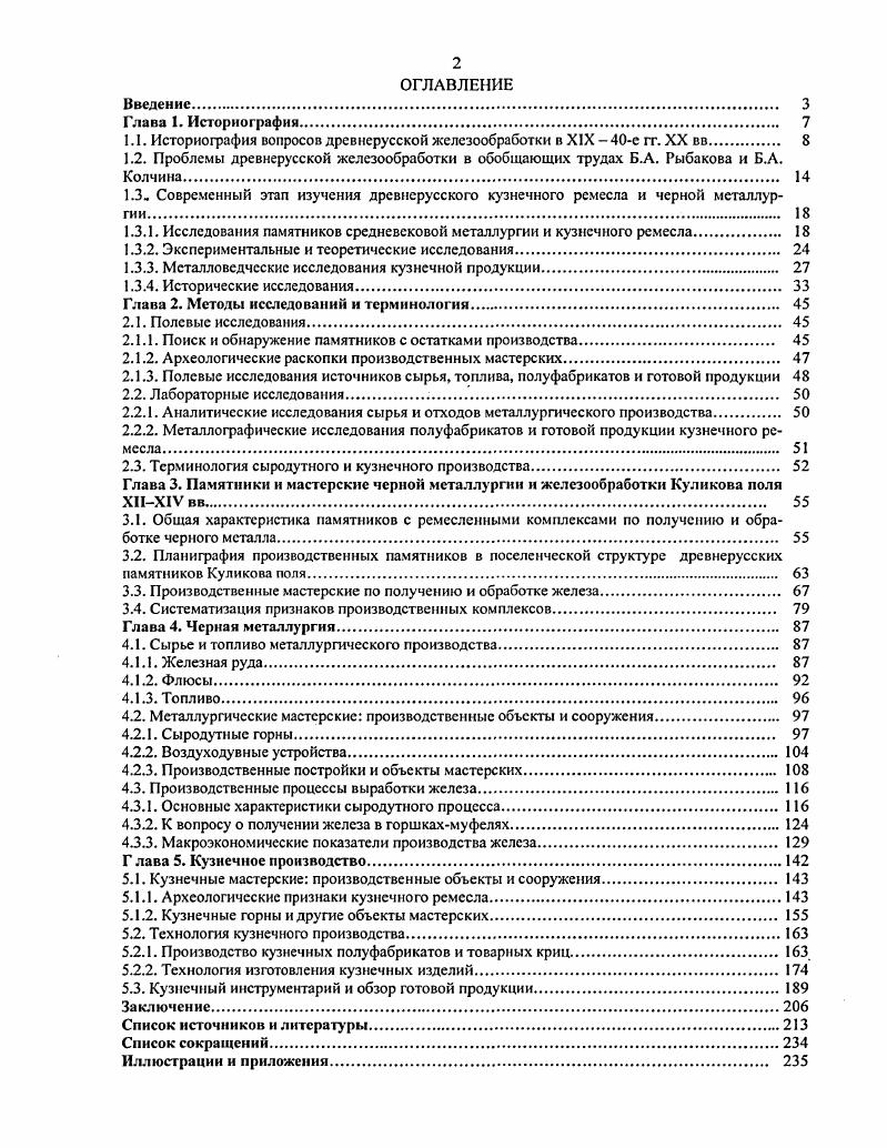 "1.1. Историография вопросов древнерусской железообработки в XIX  е гг. XX вв. 