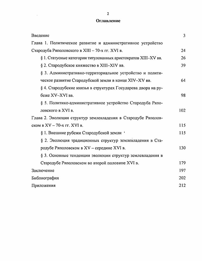 " 1. Статусные категории титулованных аристократов ХШХУ вв. 