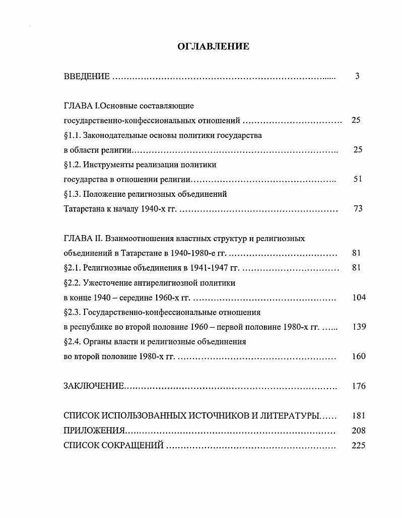 "государственноконфессиональных отношений. 