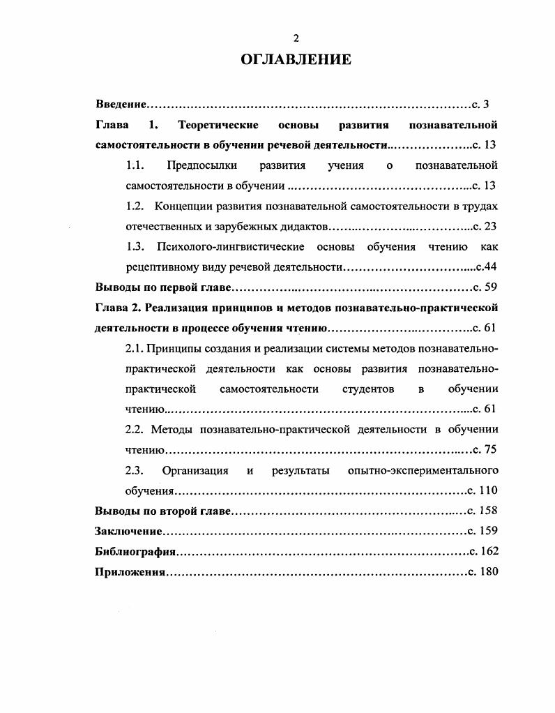 "1.1. Предпосылки развития учения о познавательной самостоятельности в обучении.с. 