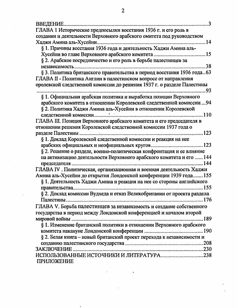" 1. Причины восстания года и деятельность Хаджи Амина аль